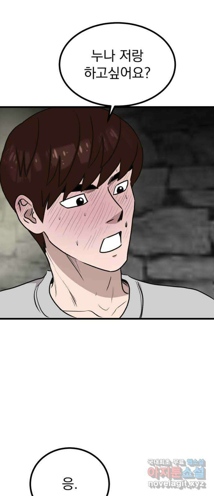 개꿈 26화 1