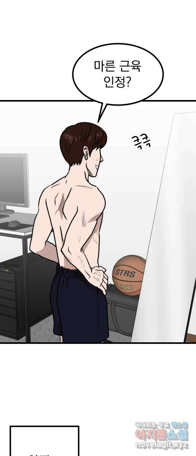 개꿈 26화 8