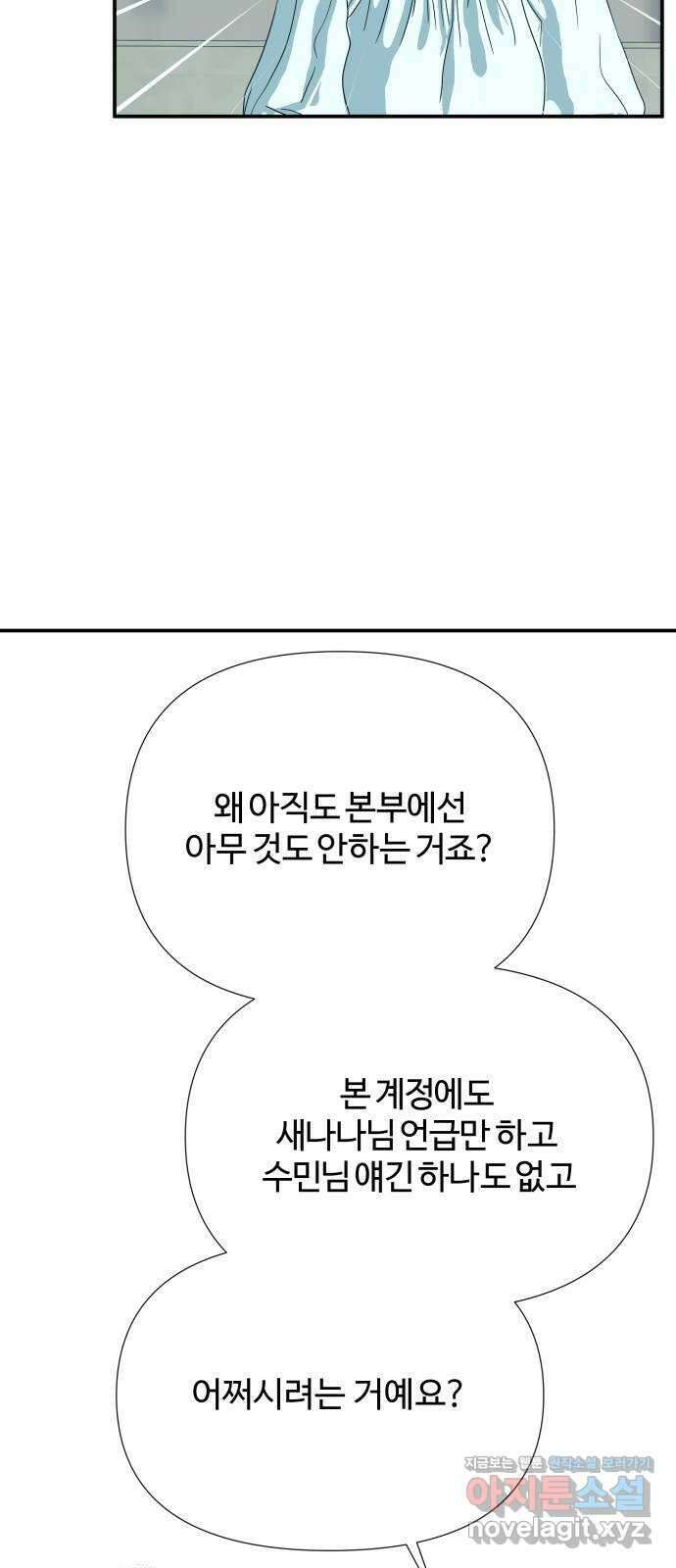 당신이 나를 믿으신다면 64화. 시험, 시련, 유혹 (5) 3