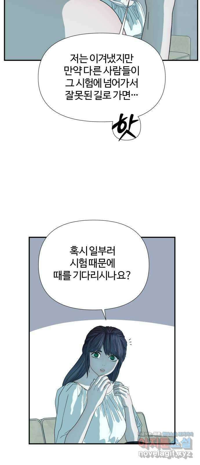 당신이 나를 믿으신다면 64화. 시험, 시련, 유혹 (5) 6