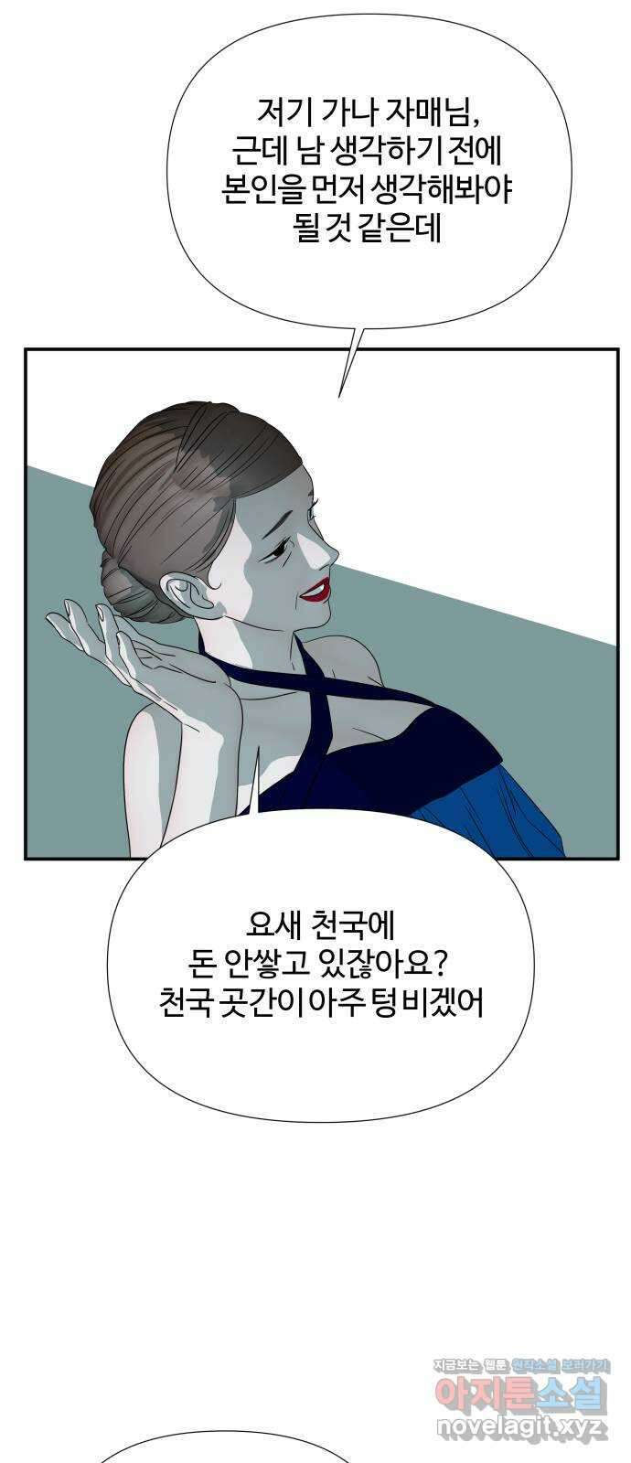 당신이 나를 믿으신다면 64화. 시험, 시련, 유혹 (5) 8