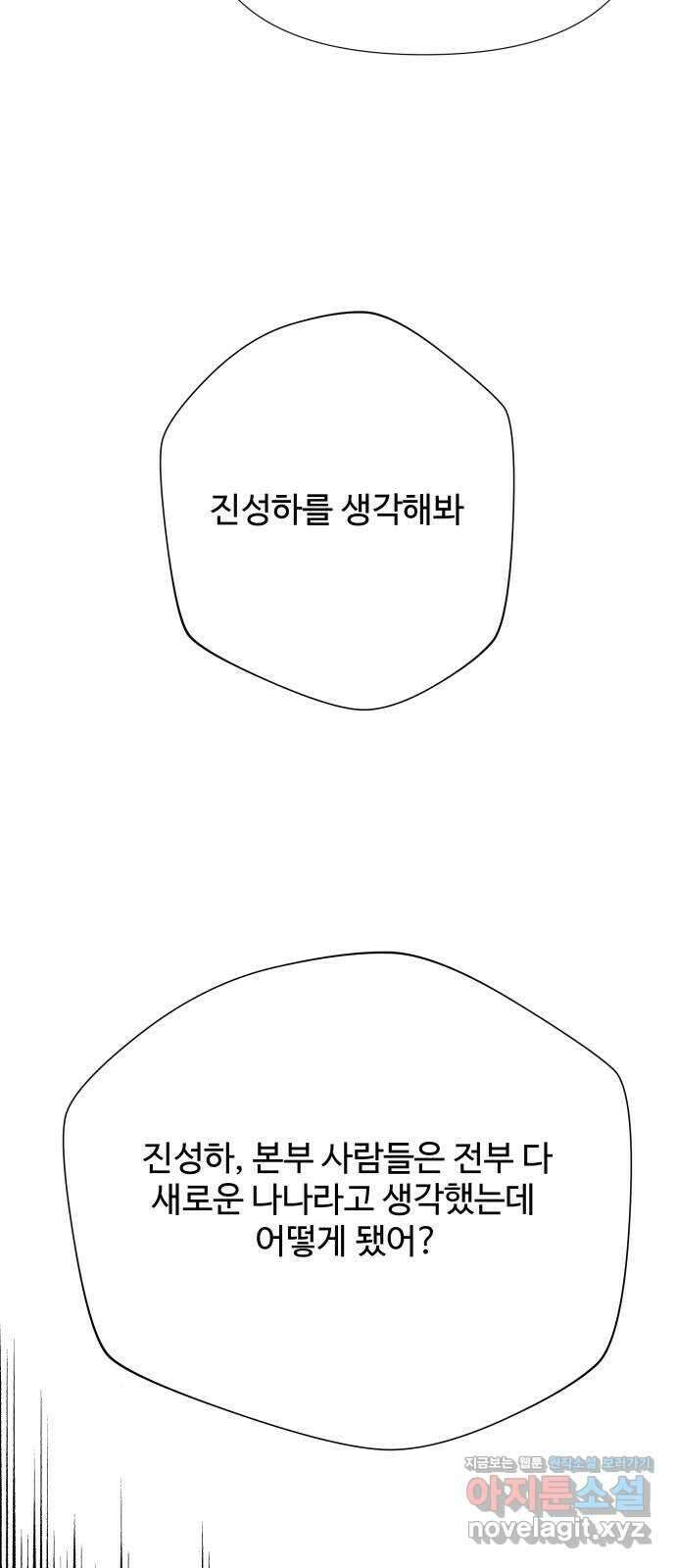 당신이 나를 믿으신다면 64화. 시험, 시련, 유혹 (5) 11