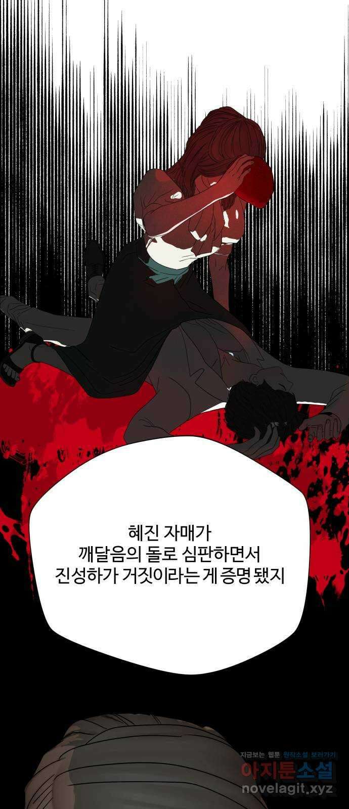 당신이 나를 믿으신다면 64화. 시험, 시련, 유혹 (5) 12
