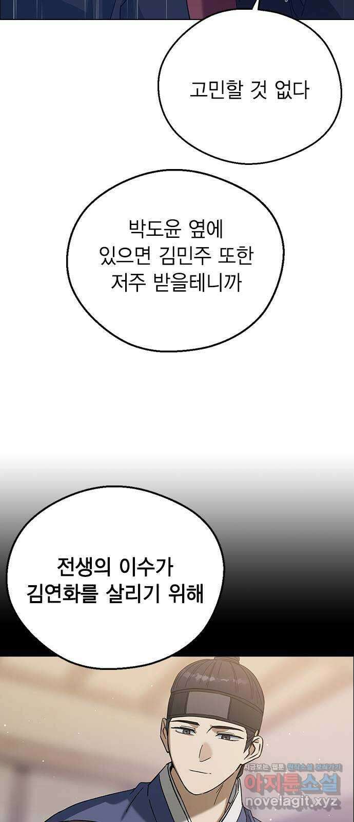 전생연분 102화 제가 민주양을 가졌다고 6