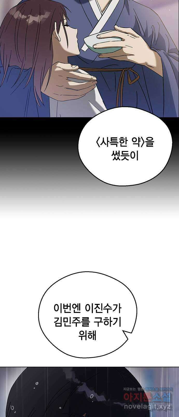 전생연분 102화 제가 민주양을 가졌다고 7
