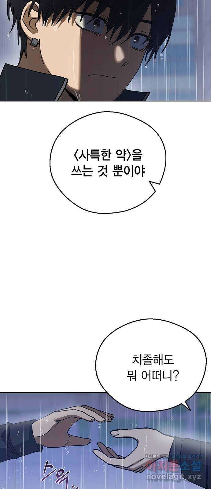 전생연분 102화 제가 민주양을 가졌다고 8