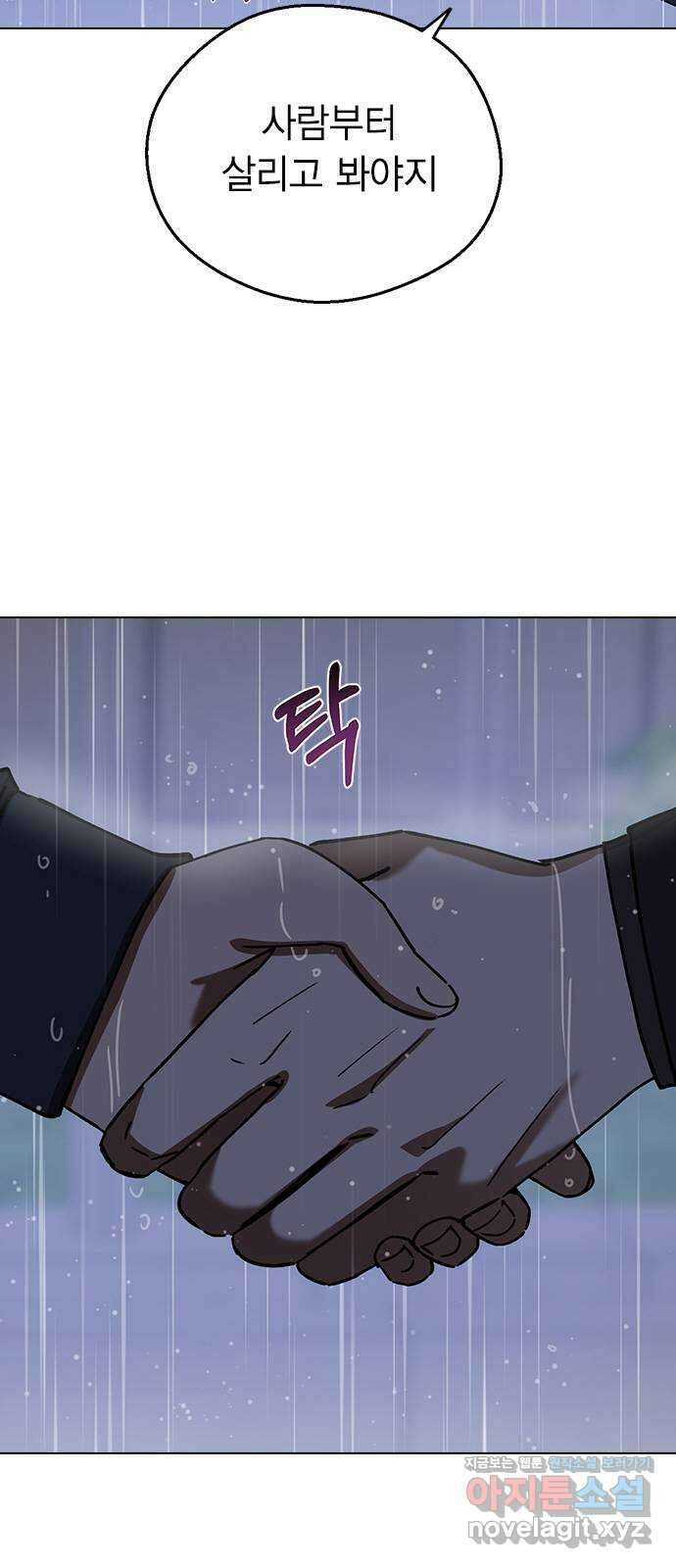 전생연분 102화 제가 민주양을 가졌다고 9