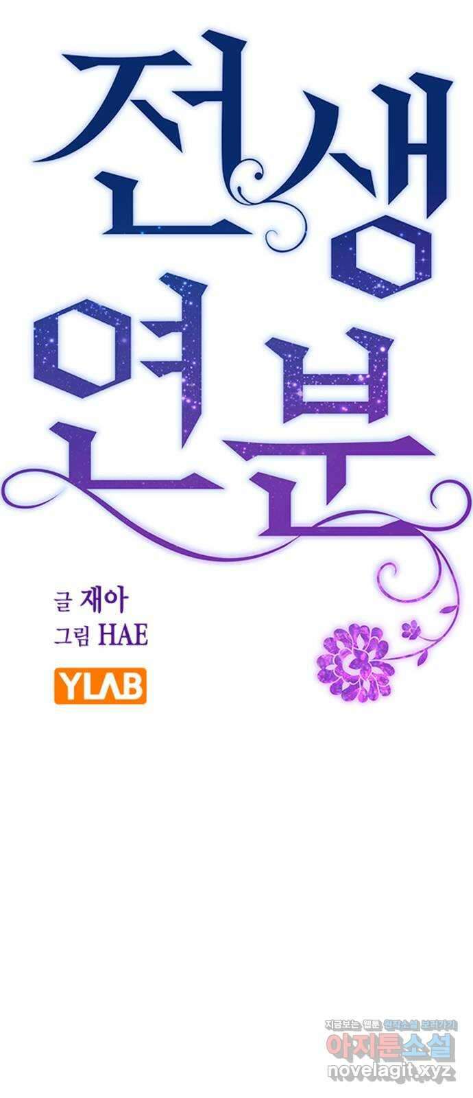 전생연분 102화 제가 민주양을 가졌다고 13