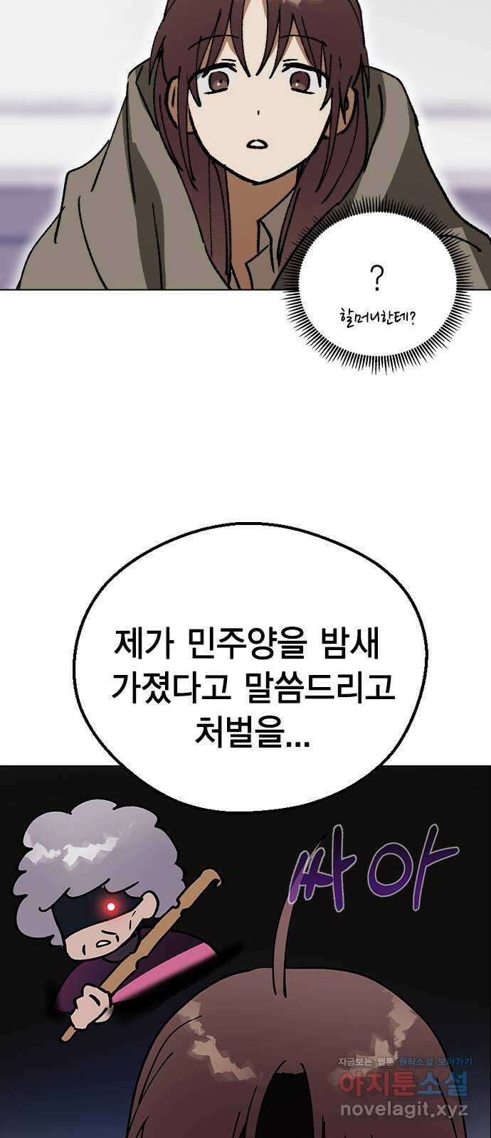 전생연분 102화 제가 민주양을 가졌다고 82