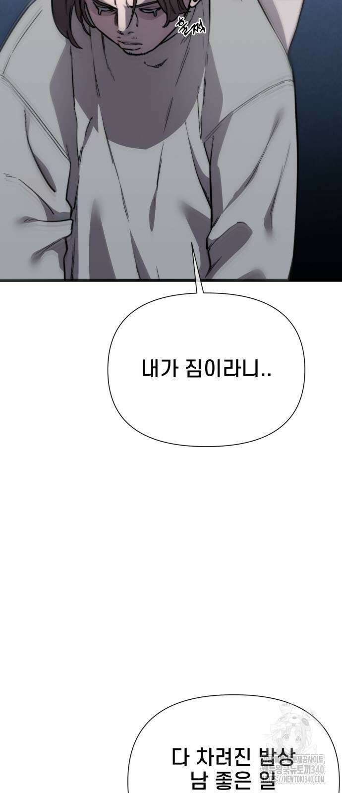 사기캐 33화 4
