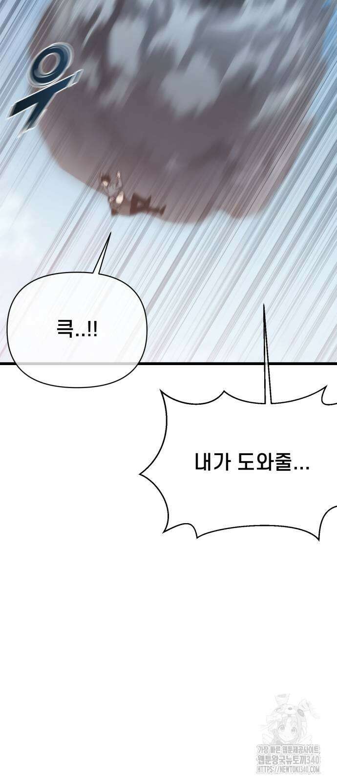 사기캐 33화 9