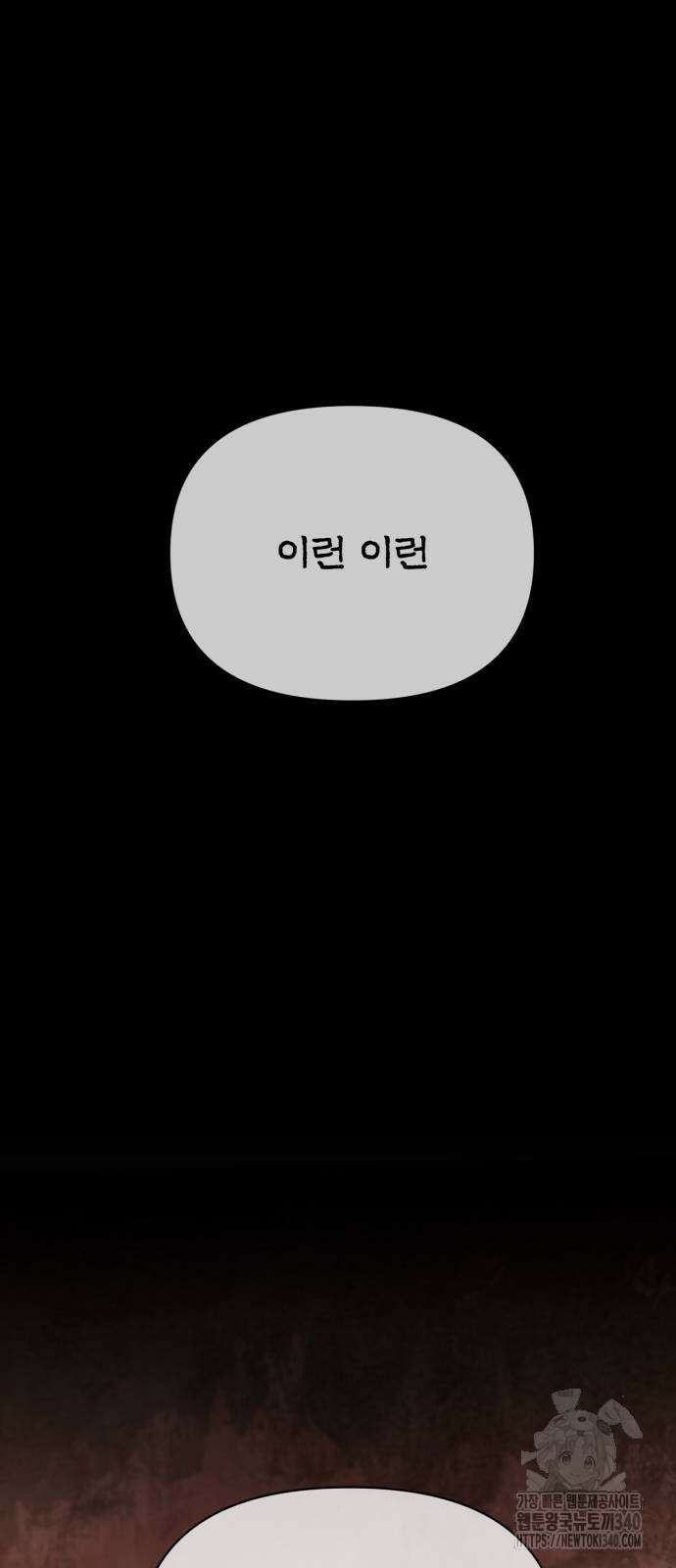 사기캐 33화 19