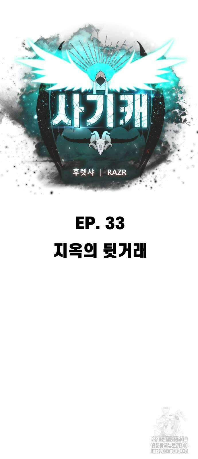 사기캐 33화 22
