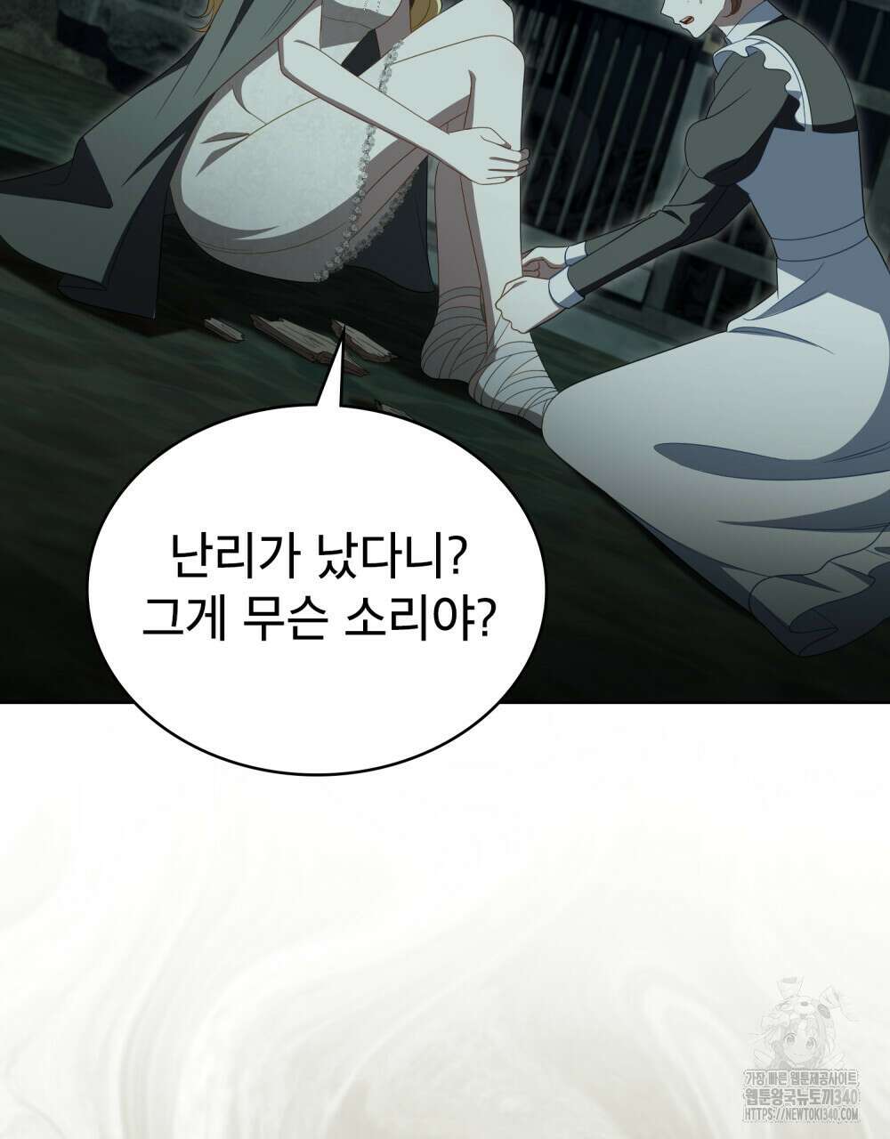 당신의 파멸에 신의 축복을 53화 3