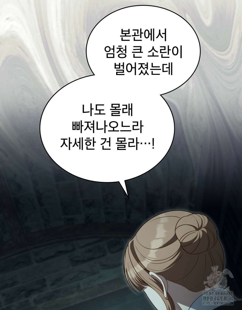 당신의 파멸에 신의 축복을 53화 4