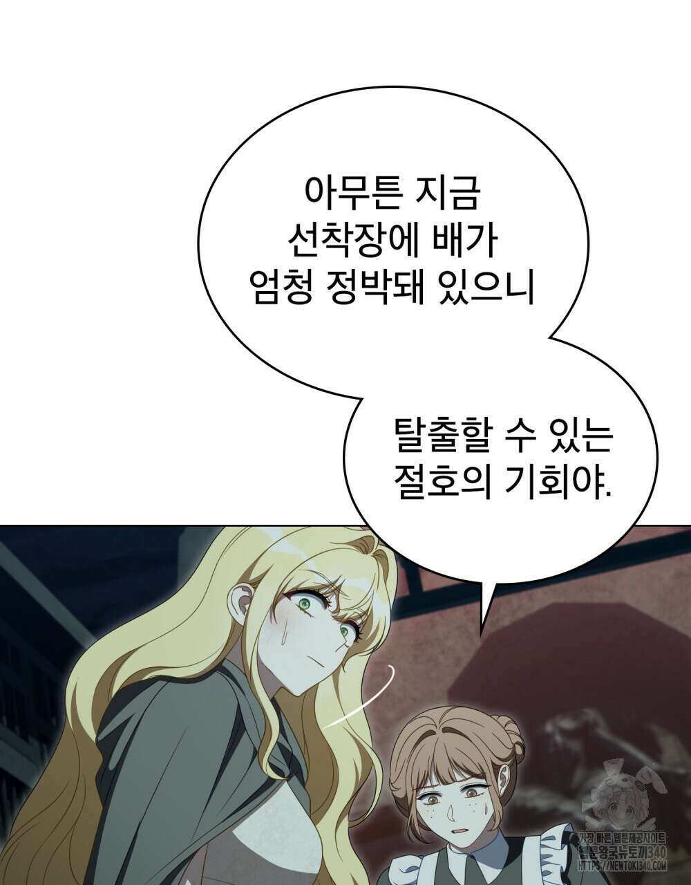 당신의 파멸에 신의 축복을 53화 6