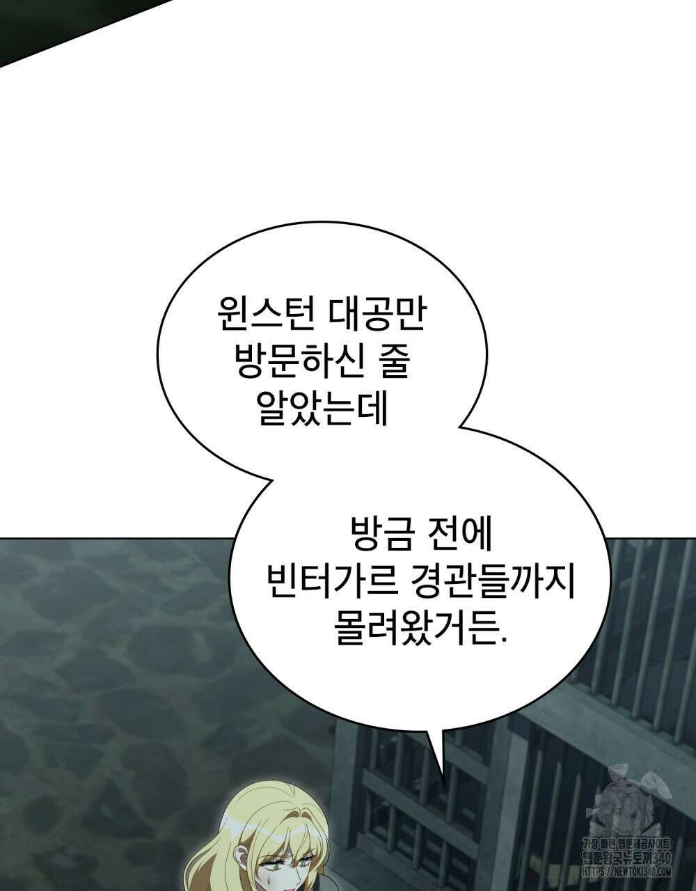당신의 파멸에 신의 축복을 53화 8