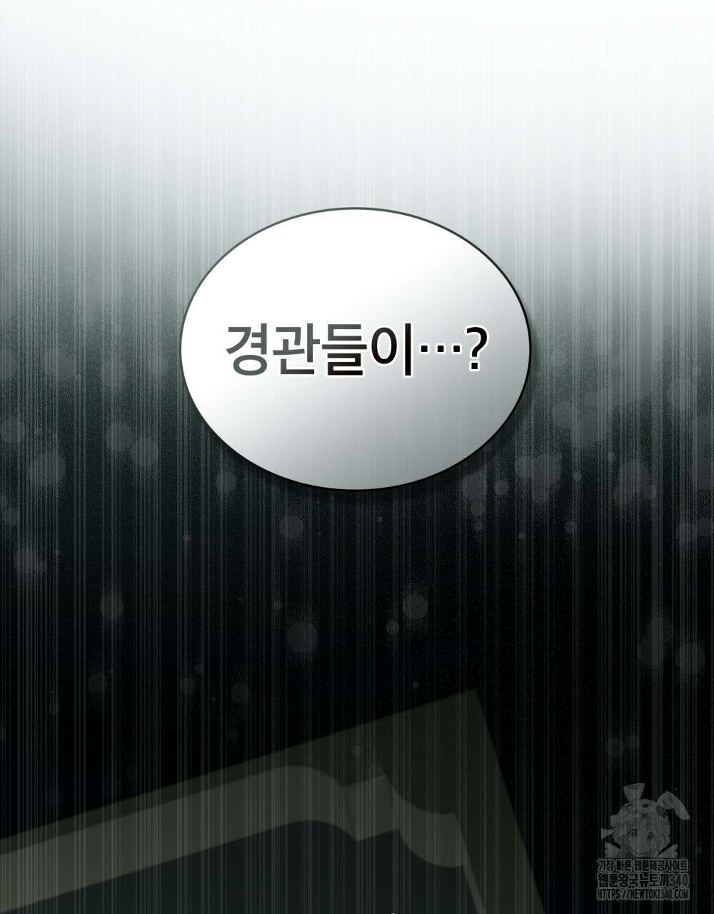 당신의 파멸에 신의 축복을 53화 10