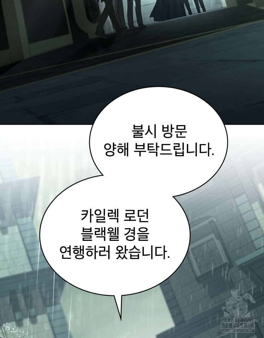 당신의 파멸에 신의 축복을 53화 12