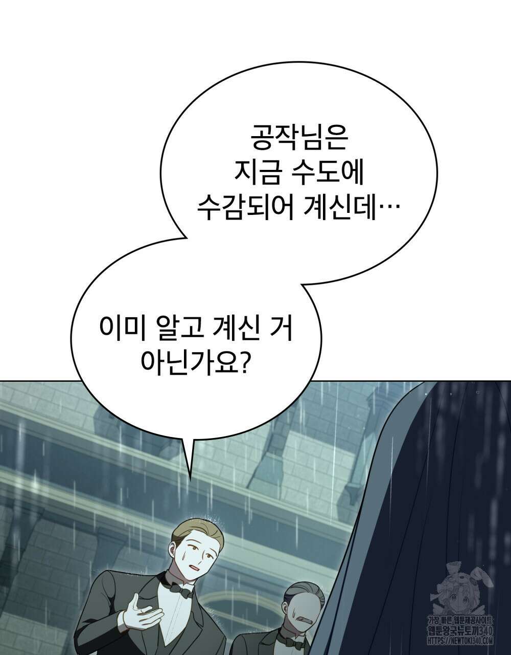 당신의 파멸에 신의 축복을 53화 14