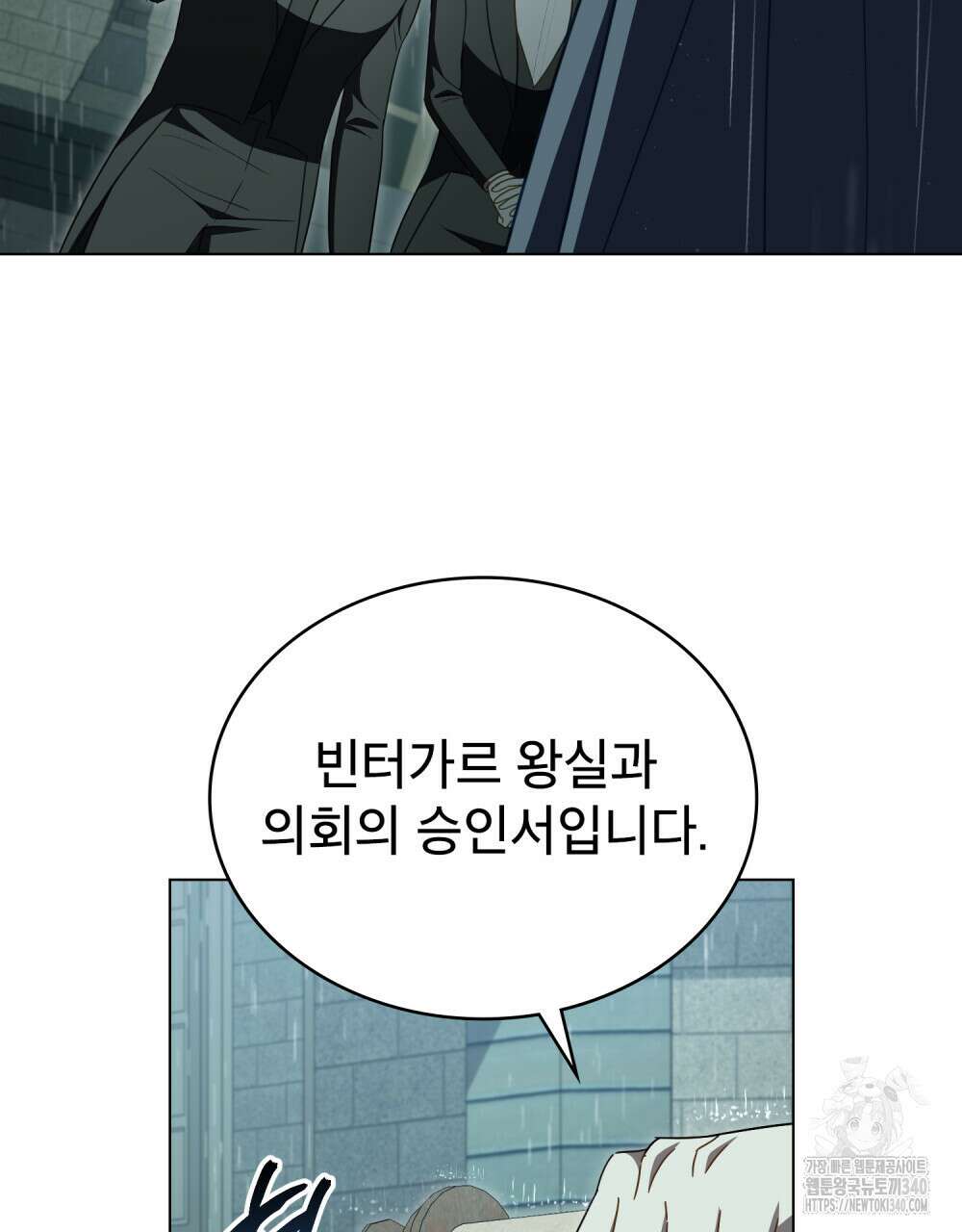당신의 파멸에 신의 축복을 53화 15