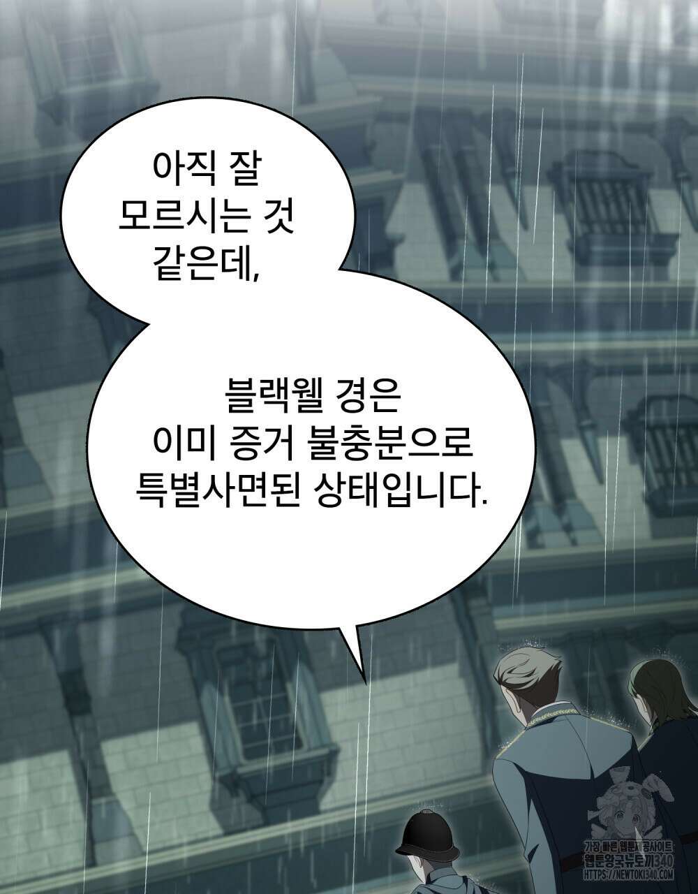 당신의 파멸에 신의 축복을 53화 17
