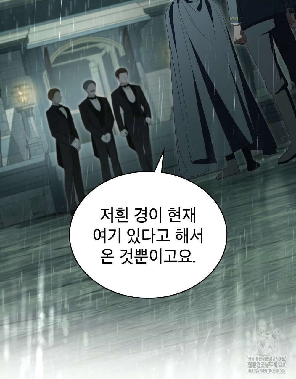 당신의 파멸에 신의 축복을 53화 18