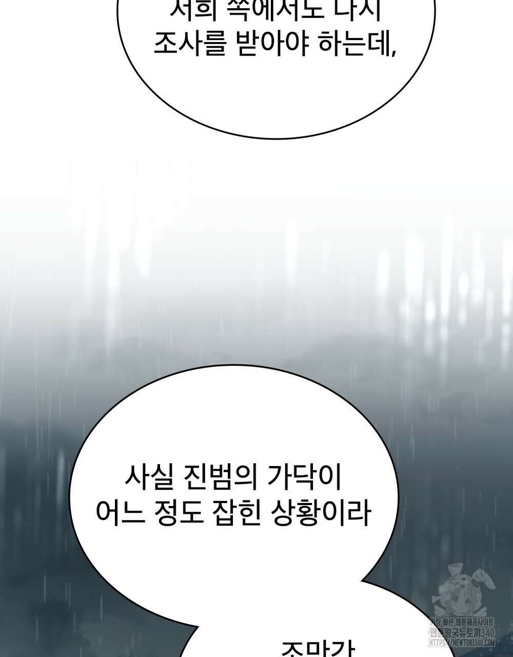 당신의 파멸에 신의 축복을 53화 21