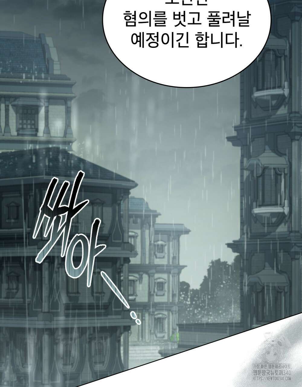 당신의 파멸에 신의 축복을 53화 22