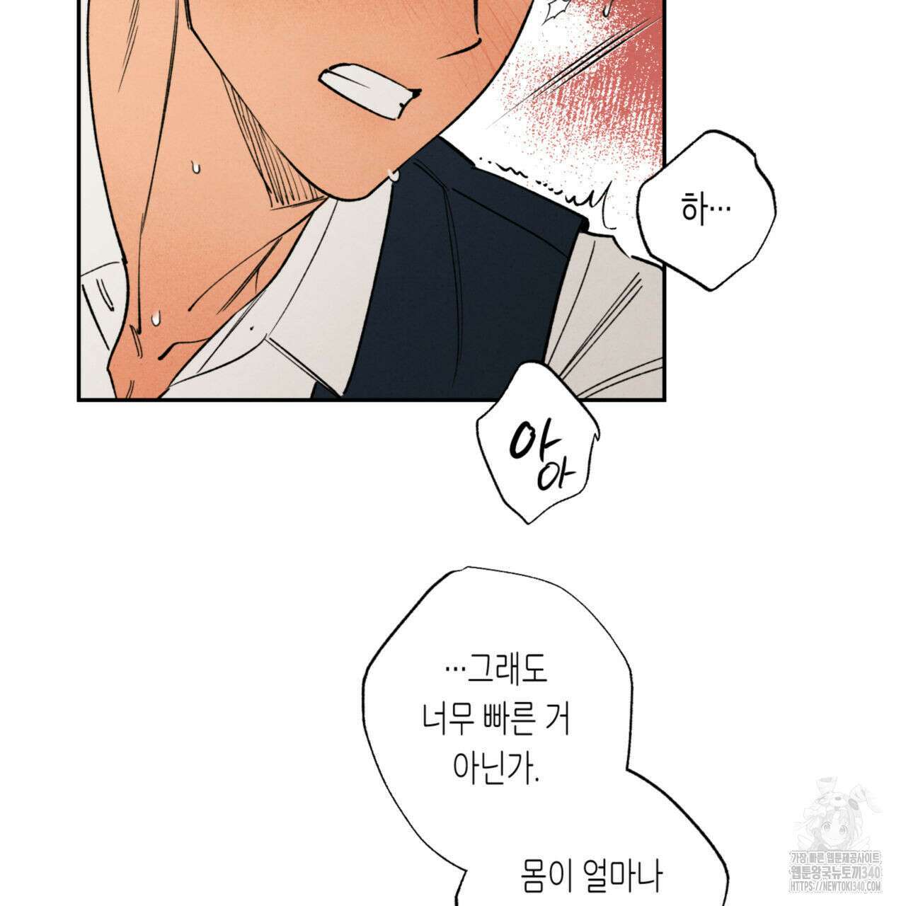 더티 하이 22화 15