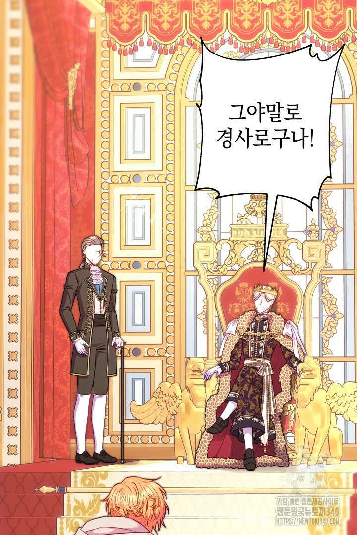 아무튼 로판 맞습니다 93화 2