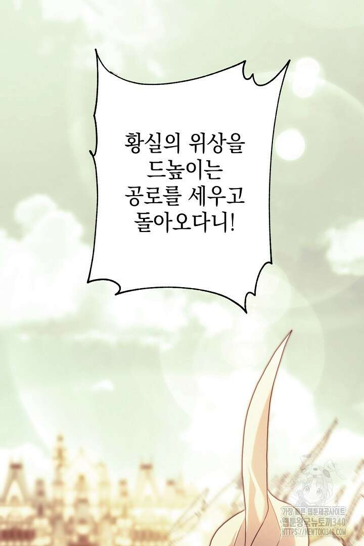 아무튼 로판 맞습니다 93화 4