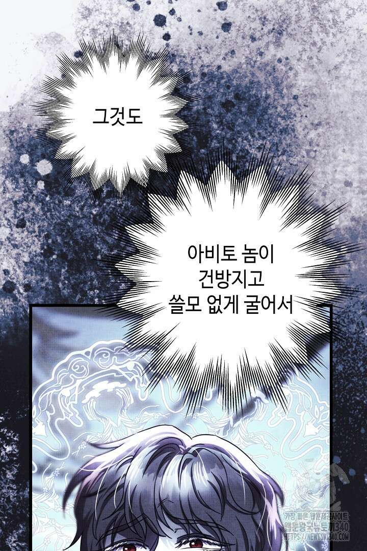 아무튼 로판 맞습니다 93화 6