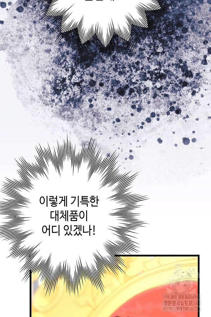 아무튼 로판 맞습니다 93화 8