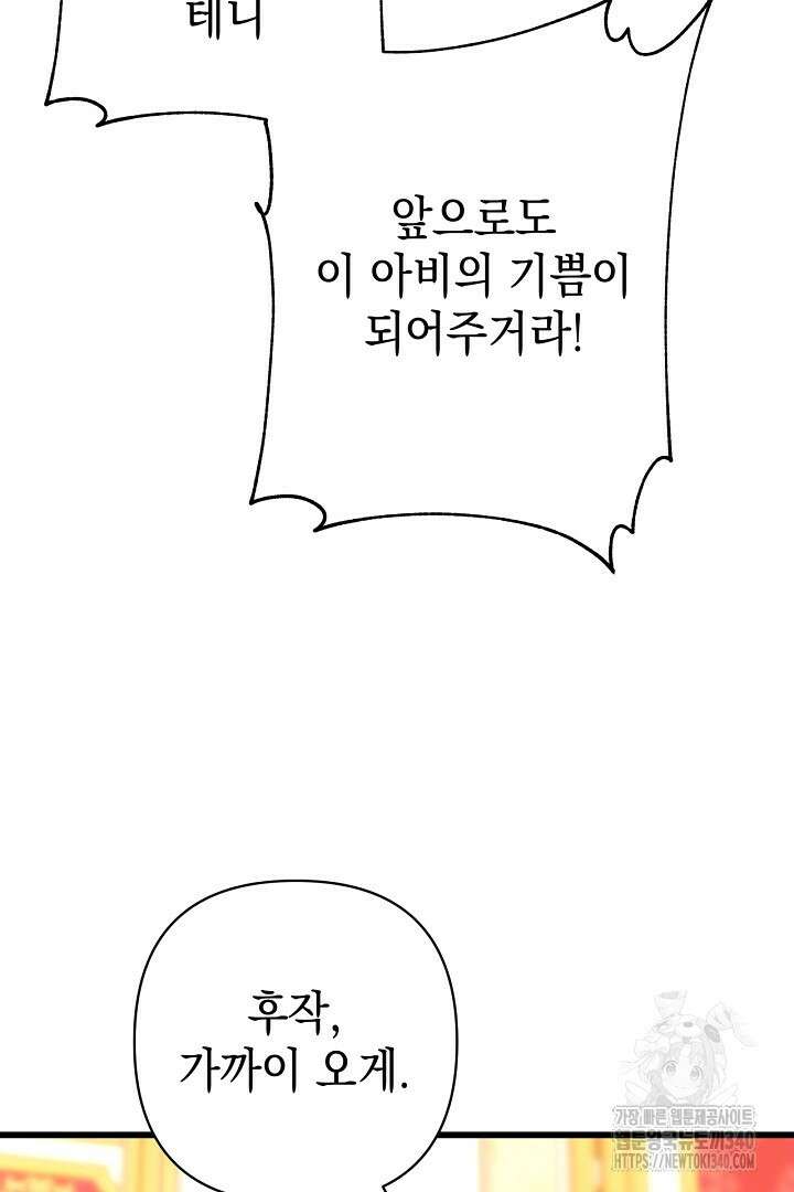 아무튼 로판 맞습니다 93화 10