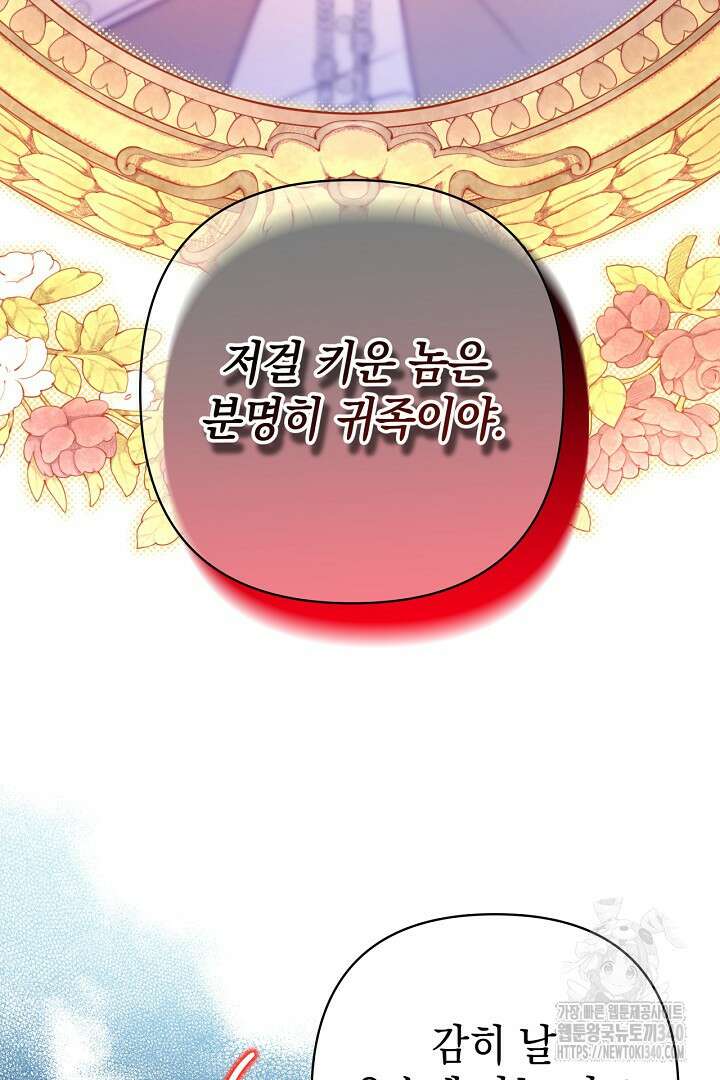아무튼 로판 맞습니다 93화 17