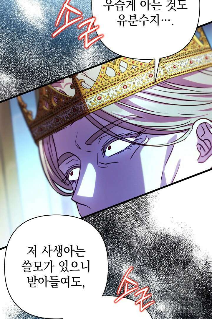 아무튼 로판 맞습니다 93화 18