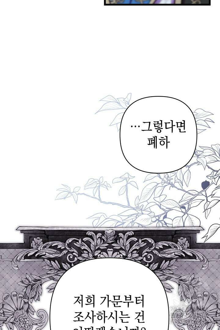 아무튼 로판 맞습니다 93화 20
