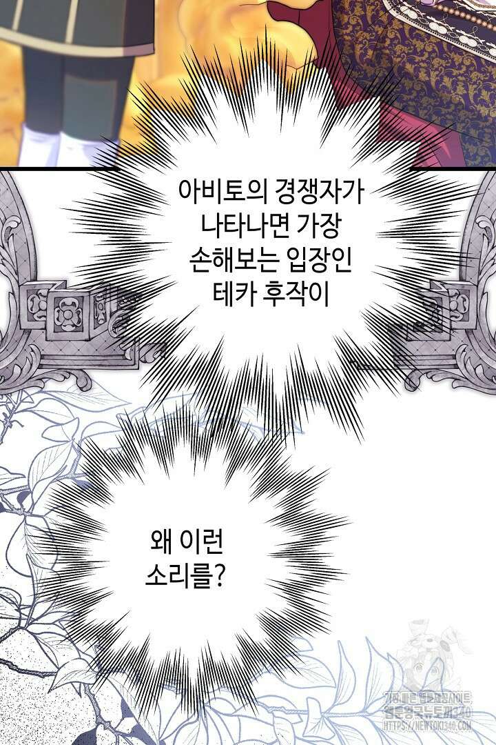 아무튼 로판 맞습니다 93화 22