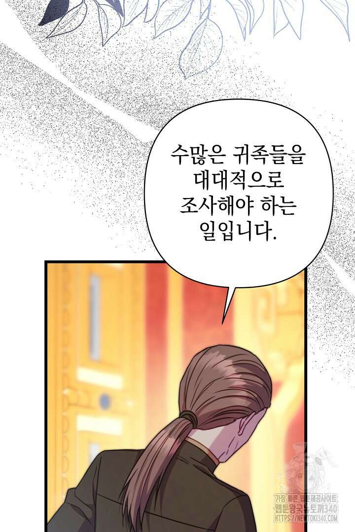 아무튼 로판 맞습니다 93화 23