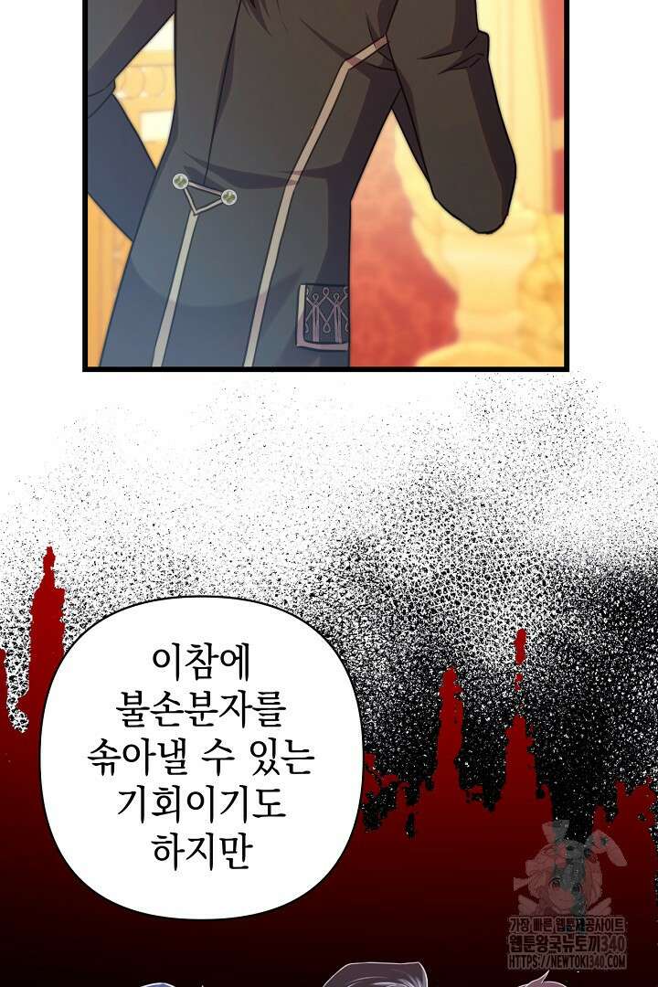 아무튼 로판 맞습니다 93화 24