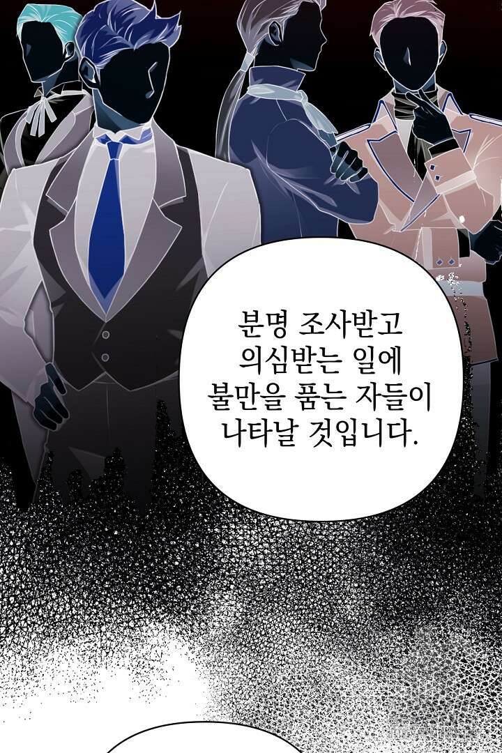 아무튼 로판 맞습니다 93화 25