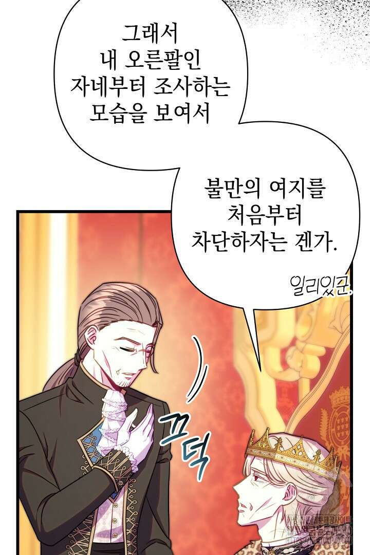 아무튼 로판 맞습니다 93화 26
