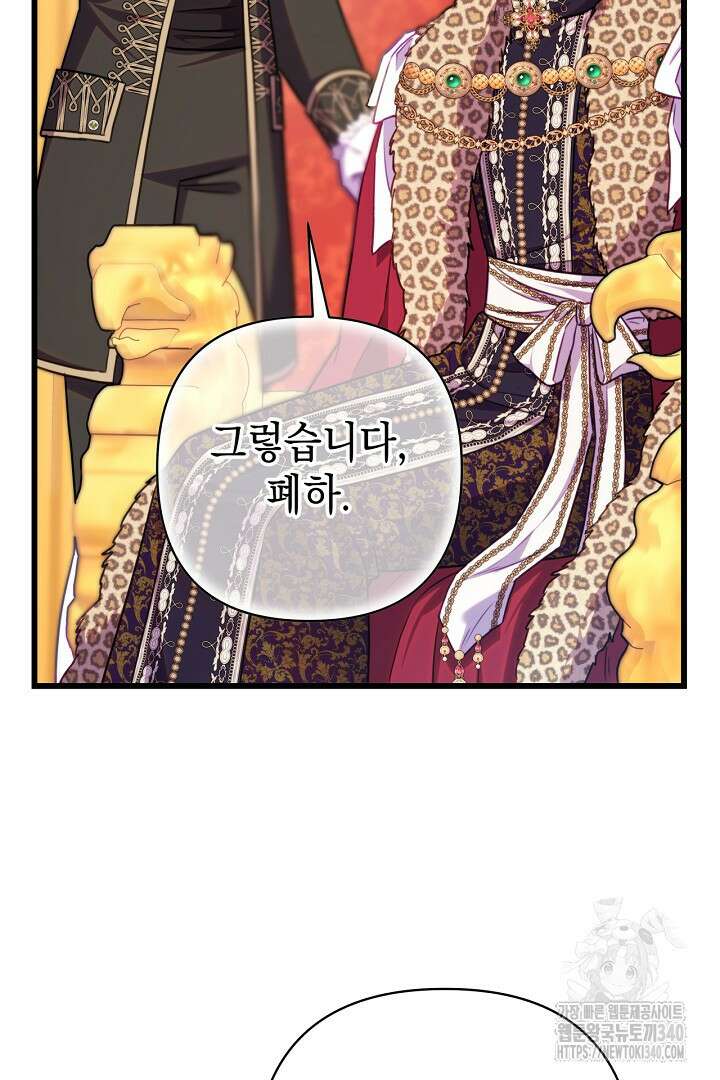 아무튼 로판 맞습니다 93화 27
