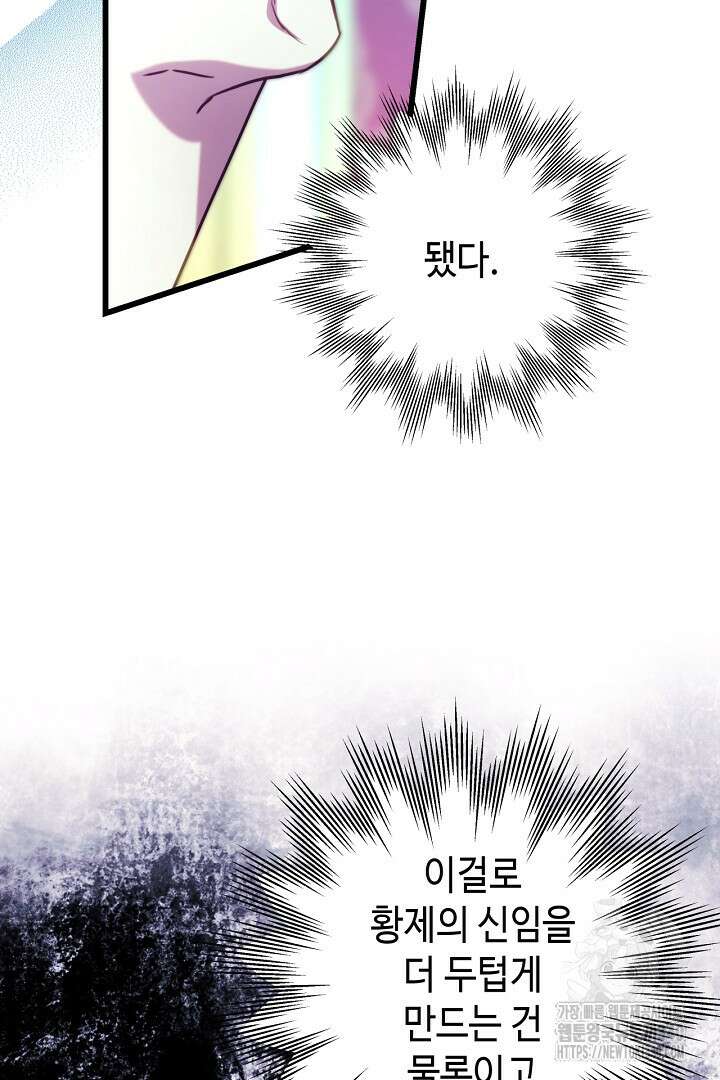 아무튼 로판 맞습니다 93화 29