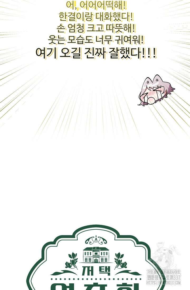 저택 영춘화:한결같이 사랑해 2화 7