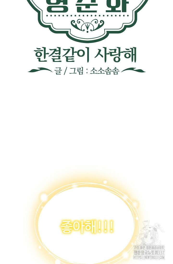 저택 영춘화:한결같이 사랑해 2화 8
