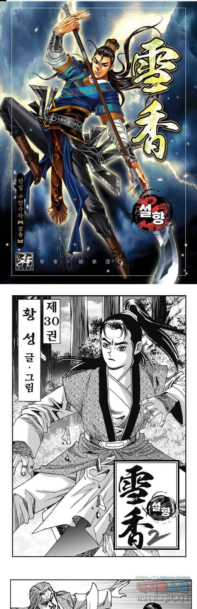 황성 강호남아 컬렉션 설향 2부 60화 1