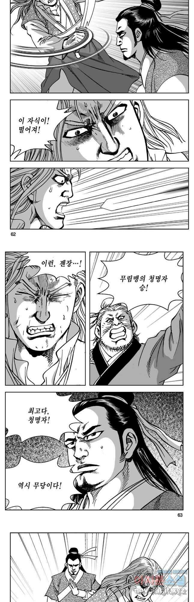 황성 강호남아 컬렉션 설향 2부 60화 2