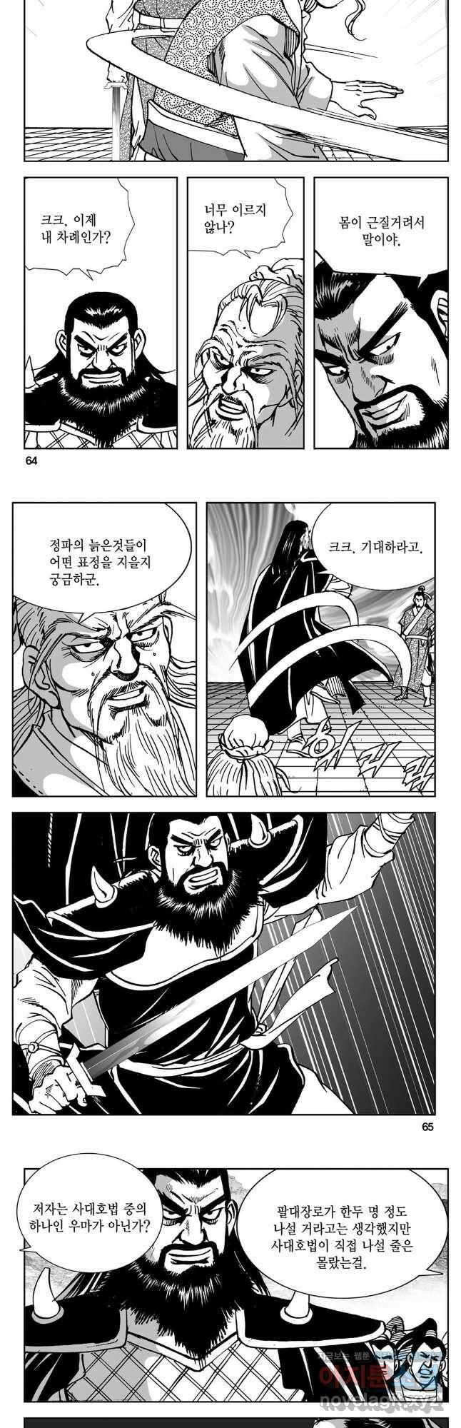 황성 강호남아 컬렉션 설향 2부 60화 3